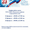 График работы кассы   МУП «ЖКХ Тбилисского района» в праздничные дни.